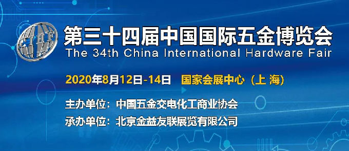 2020第三十四届中国国际五金博览会观众参观指南