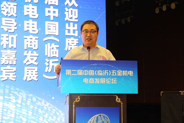 第二届中国（临沂）五金机电电商发展论坛成功举办(图7)