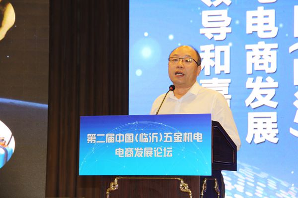第二届中国（临沂）五金机电电商发展论坛成功举办(图9)