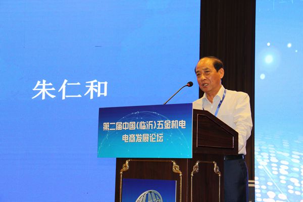 第二届中国（临沂）五金机电电商发展论坛成功举办(图11)