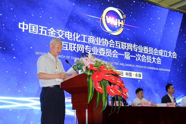 中国五金交电化工商业协会互联网专业委员会成立大会5月8日在永康召开(图8)