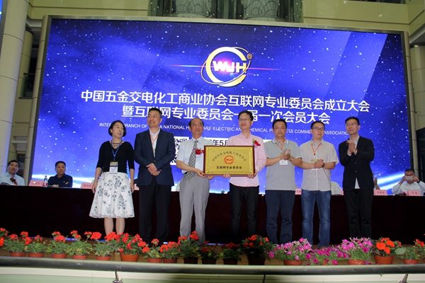 中国五金交电化工商业协会互联网专业委员会成立大会5月8日在永康召开(图10)