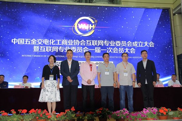 中国五金交电化工商业协会互联网专业委员会成立大会5月8日在永康召开(图9)
