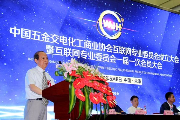中国五金交电化工商业协会互联网专业委员会成立大会5月8日在永康召开(图12)