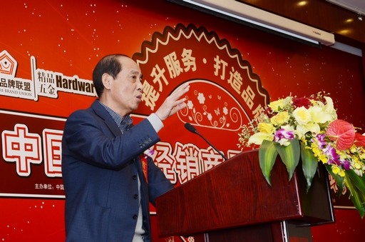 朱仁和理事长出席2013中国五金经销商品牌发展论坛