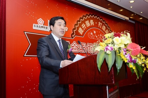 朱仁和理事长出席2013中国五金经销商品牌发展论坛(图2)