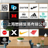上海懋腾贸易有限公司（图2）