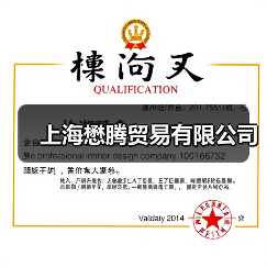 上海懋腾贸易有限公司