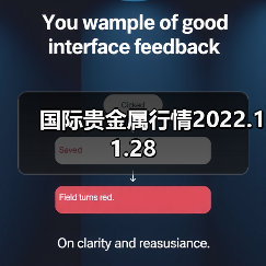国际贵金属行情2022.11.28