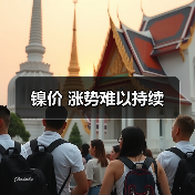 镍价 涨势难以持续(图2) 镍价 涨势难以持续(图2)