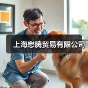 上海懋腾贸易有限公司（图3）