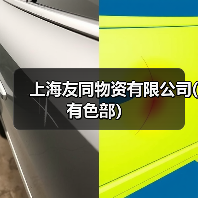 上海友同物资有限公司(有色部）（图4）