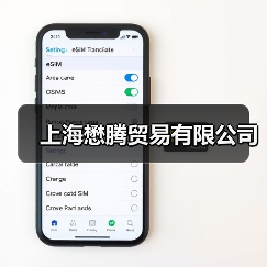 上海懋腾贸易有限公司（图4）