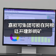 嘉能可集团可能在阿根廷开建新铜矿(图3) 嘉能可集团可能在阿根廷开建新铜矿(图3)