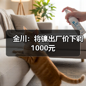 金川：将镍出厂价下调1000元（图2）