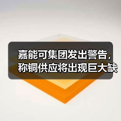嘉能可集团发出警告,称铜供应将出现巨大缺口(图2) 嘉能可集团发出警告,称铜供应将出现巨大缺口(图2)