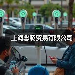 上海懋腾贸易有限公司（图4）