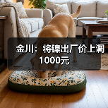 金川：将镍出厂价上调1000元（图1）