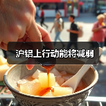 沪铝上行动能将减弱(图1) 沪铝上行动能将减弱(图1)