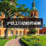 沪铝上行动能将减弱(图4) 沪铝上行动能将减弱(图4)