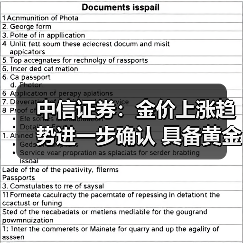 中信证券：金价上涨趋势进一步确认 具备黄金产量和资源量规模优势的企业将更受益（图4）