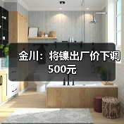 金川：将镍出厂价下调500元（图2）