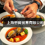 上海懋腾贸易有限公司（图3）