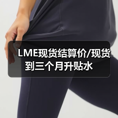 LME现货结算价/现货到三个月升贴水（图3）
