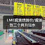LME现货结算价/现货到三个月升贴水（图2）