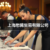 上海懋腾贸易有限公司（图3）