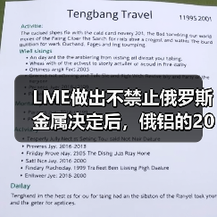 LME做出不禁止俄罗斯金属决定后，俄铝的2023年销售出现增长