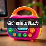 铅价 面临回调压力(图4) 铅价 面临回调压力(图4)