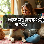 上海友同物资有限公司(有色部）