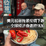 美元加息拖累伦铜下跌,全球经济衰退担忧加剧(图2) 美元加息拖累伦铜下跌,全球经济衰退担忧加剧(图2)