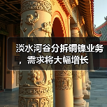 淡水河谷分拆铜镍业务，需求将大幅增长