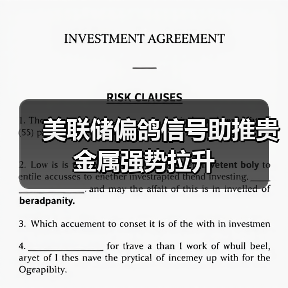 美联储偏鸽信号助推贵金属强势拉升(图3) 美联储偏鸽信号助推贵金属强势拉升(图3)