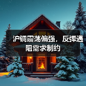 沪铜震荡偏强,反弹遇阻需求制约(图4) 沪铜震荡偏强,反弹遇阻需求制约(图4)