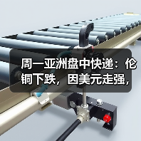 周一亚洲盘中快递:伦铜下跌,因美元走强,中国数据不振(图4) 周一亚洲盘中快递:伦铜下跌,因美元走强,中国数据不振(图4)