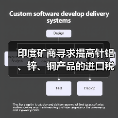 印度矿商寻求提高针铝、锌、铜产品的进口税,主要针对中国(图3) 印度矿商寻求提高针铝、锌、铜产品的进口税,主要针对中国(图3)