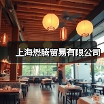 上海懋腾贸易有限公司（图3）
