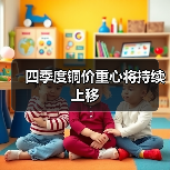 四季度铜价重心将持续上移(图3) 四季度铜价重心将持续上移(图3)