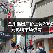 金川镍出厂价上调7000元影响市场供需