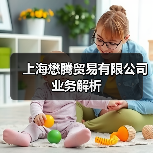 上海懋腾贸易有限公司业务解析（图3）