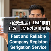 （伦敦金属）LME期铜上涨，LME讨论俄罗斯金属禁令引发上涨（图3）