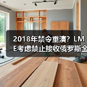 2018年禁令重演?LME考虑禁止接收俄罗斯金属,伦铝破纪录大涨超8%(图4) 2018年禁令重演?LME考虑禁止接收俄罗斯金属,伦铝破纪录大涨超8%(图4)
