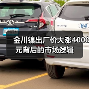 金川镍出厂价大涨4000元背后的市场逻辑（图3）