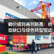 铜价或将再创新高:供需缺口与绿色转型驱动(图3) 铜价或将再创新高:供需缺口与绿色转型驱动(图3)
