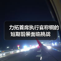力拓首席执行官称铜的短期前景面临挑战（图2）