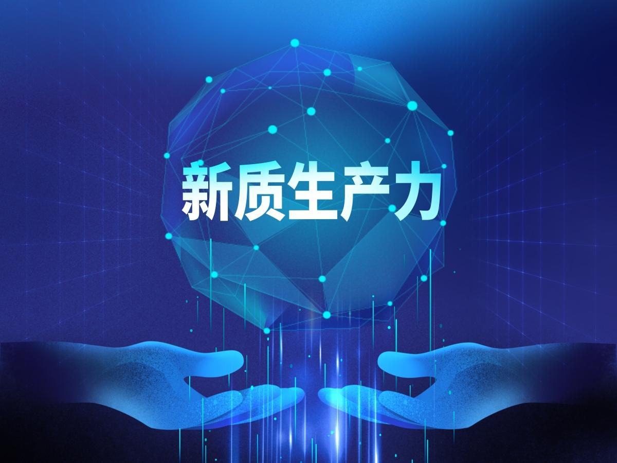 新质生产力下电气开关设备发展方向